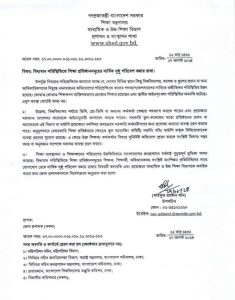 শিক্ষা মন্ত্রণালয়ের আদেশ 